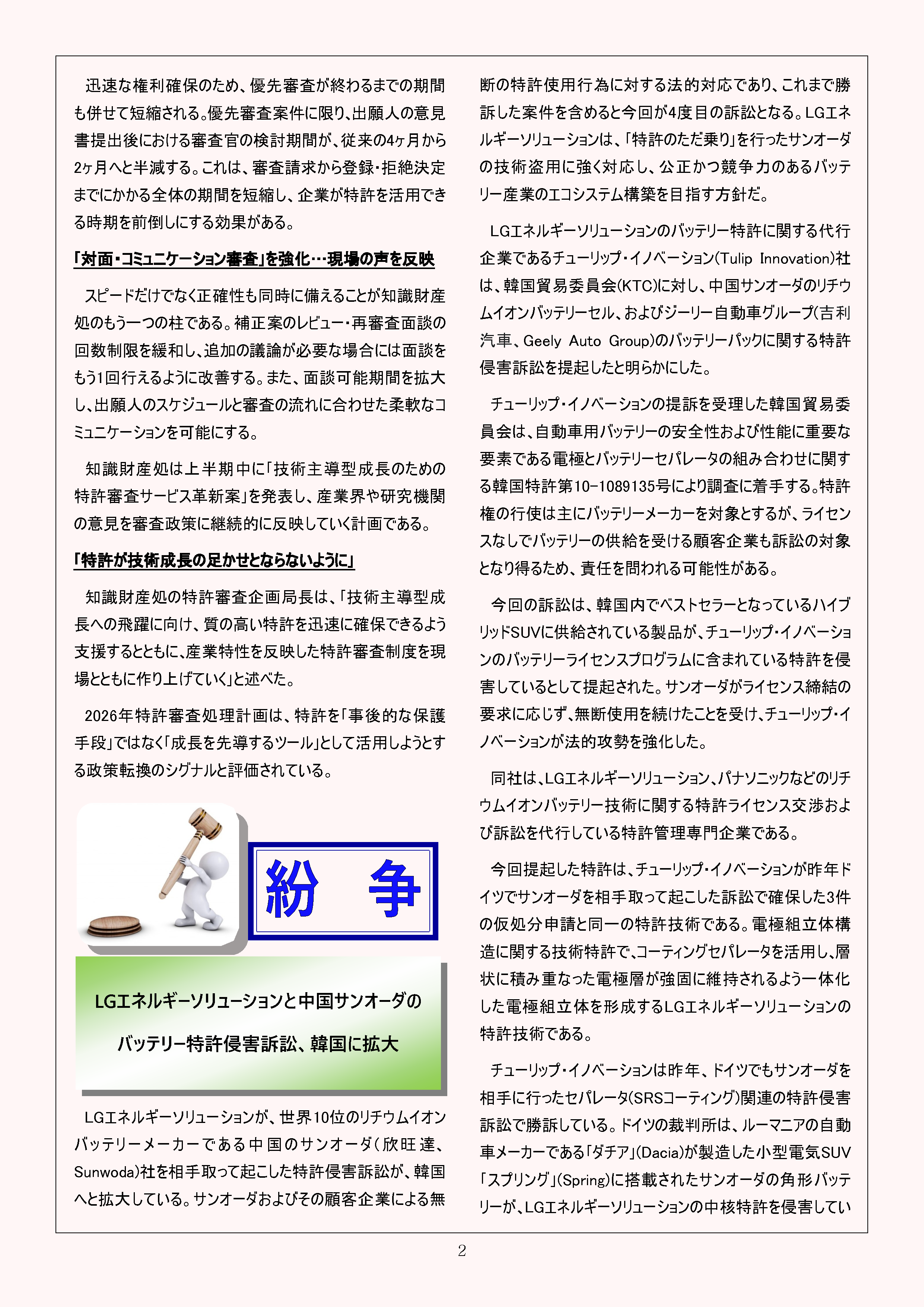 Newsletter_202604_2.png