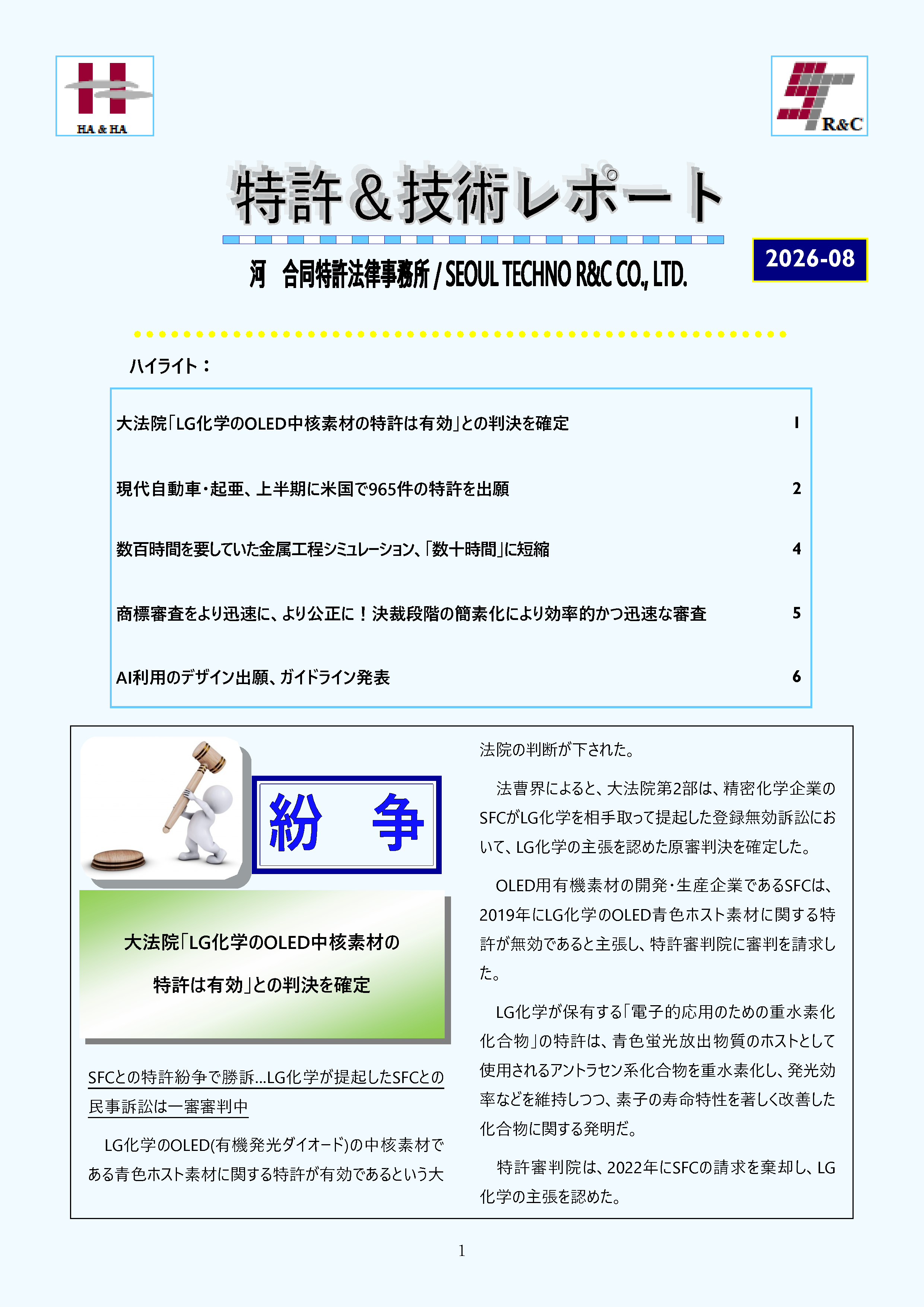 Newsletter_202608_1.png