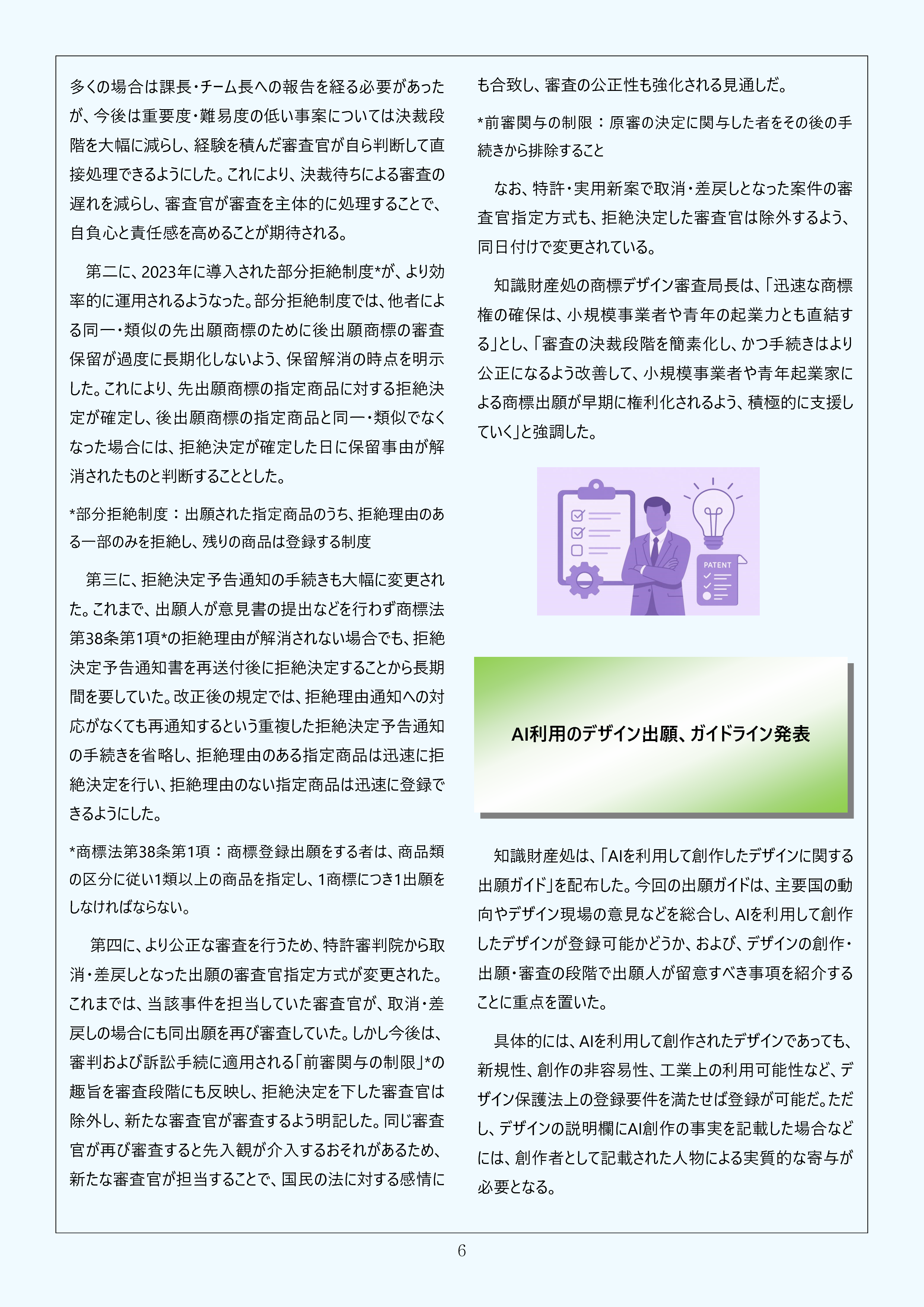 Newsletter_202608_6.png