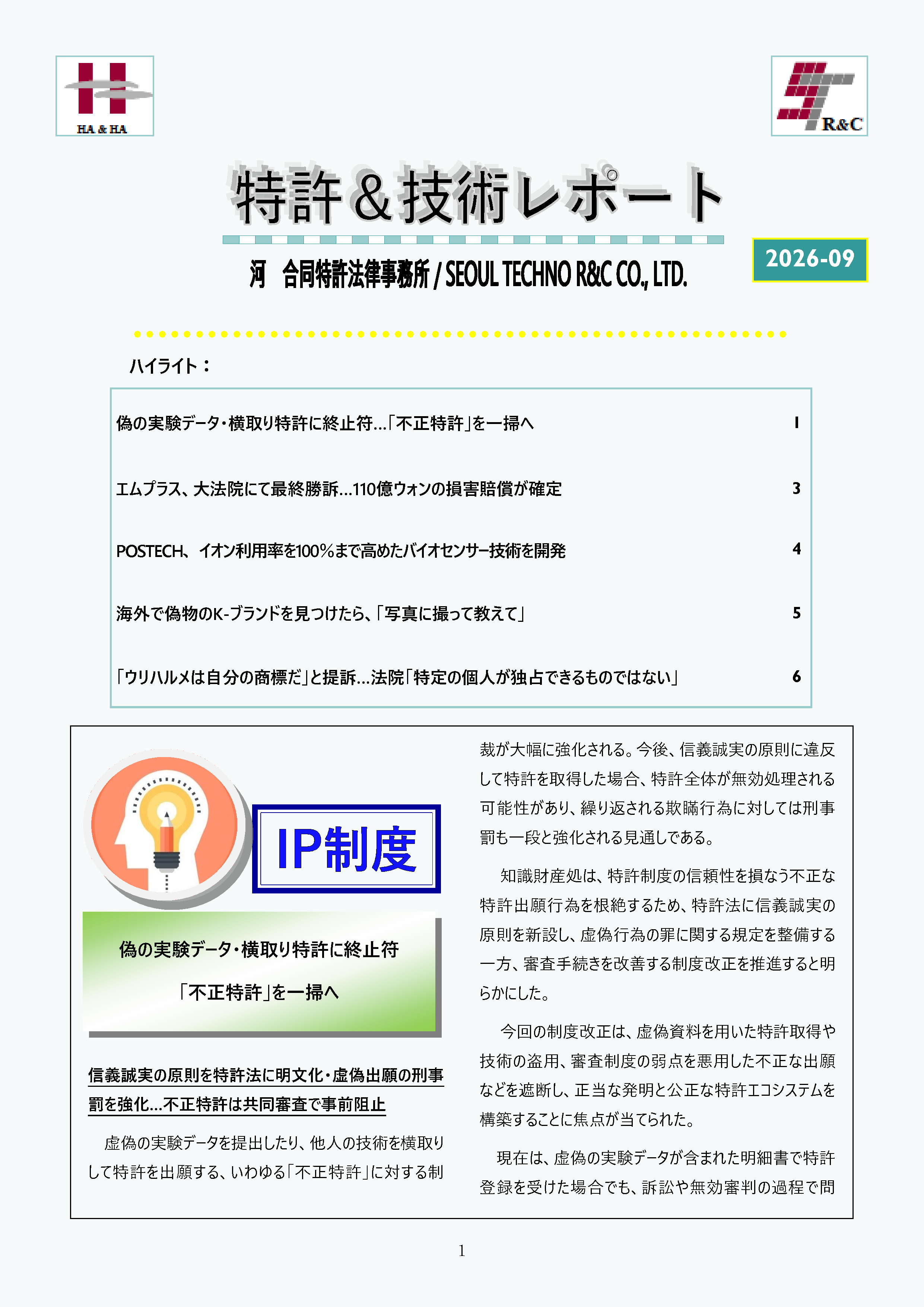 Newsletter_202609_1.png