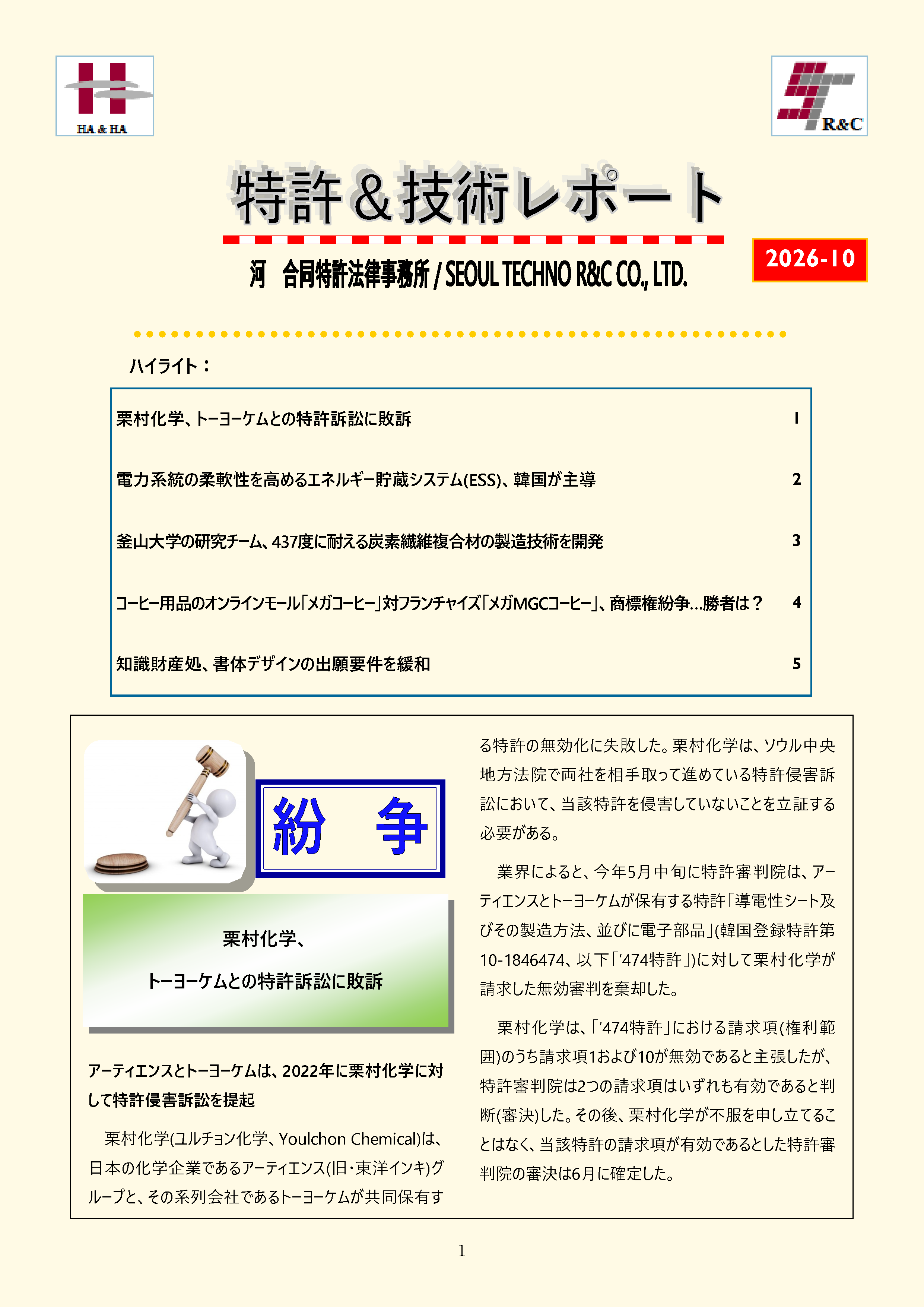 Newsletter_202610_1.png
